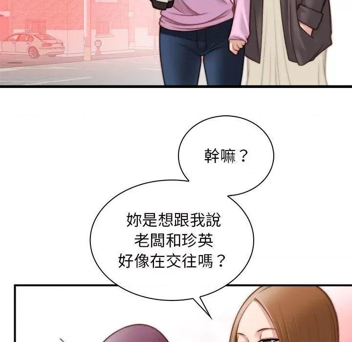 手工饰品工厂 秘密工坊-第 4 话 秘密工坊 第76页