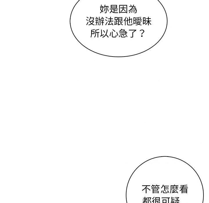 手工饰品工厂 秘密工坊-第 4 话 秘密工坊 第79页