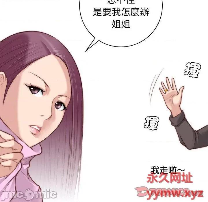 手工饰品工厂 秘密工坊-第 4 话 秘密工坊 第90页