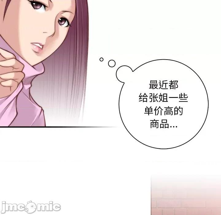 手工饰品工厂 秘密工坊-第 5 话 第5页