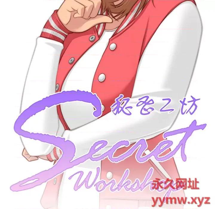 手工饰品工厂 秘密工坊-第 5 话 第8页