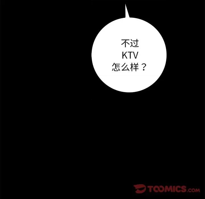 手工饰品工厂 秘密工坊-第 5 话 第58页