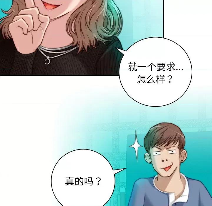 手工饰品工厂 秘密工坊-第 5 话 第67页