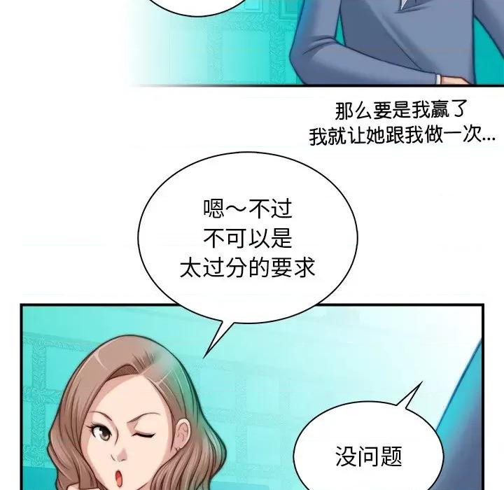 手工饰品工厂 秘密工坊-第 5 话 第68页