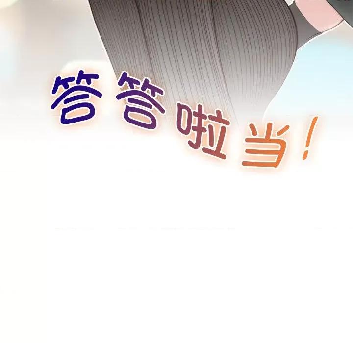 手工饰品工厂 秘密工坊-第 5 话 第77页