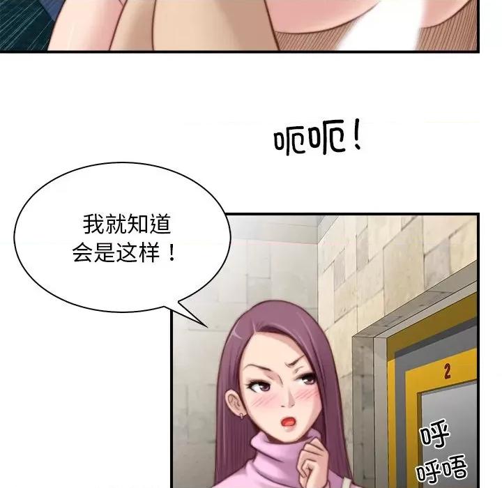 手工饰品工厂 秘密工坊-第 6 话 第53页