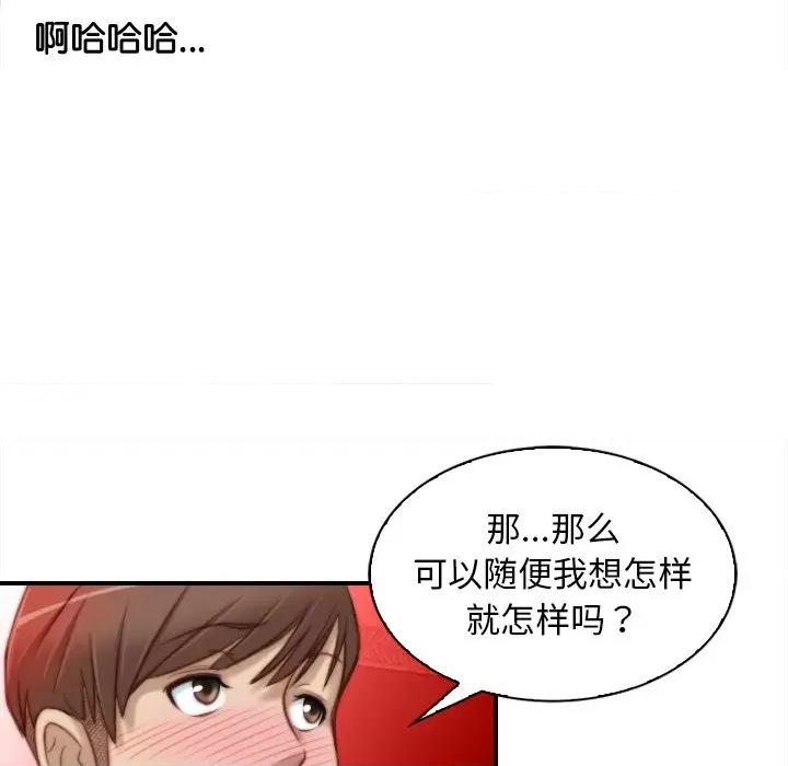 手工饰品工厂 秘密工坊-第 6 话 第73页