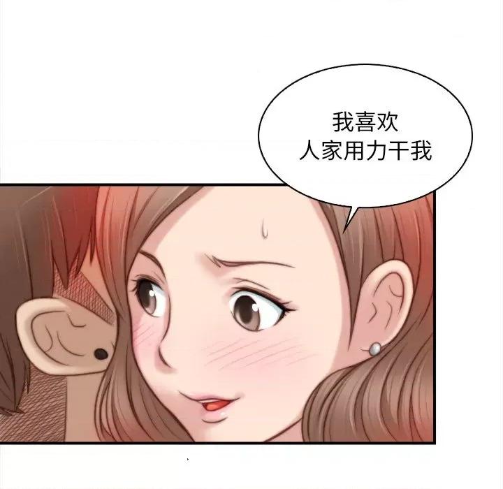 手工饰品工厂 秘密工坊-第 6 话 第77页