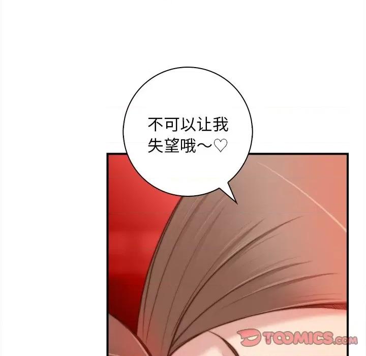 手工饰品工厂 秘密工坊-第 6 话 第78页