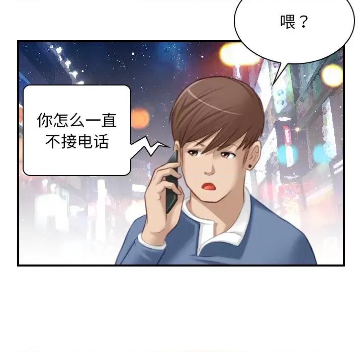 手工饰品工厂 秘密工坊-第 7 话 第39页