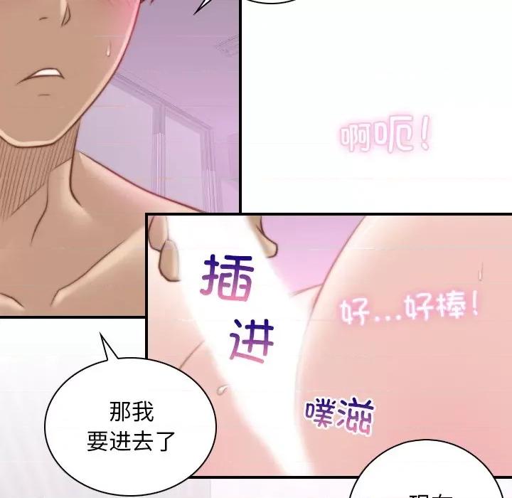 手工饰品工厂 秘密工坊-第 7 话 第67页