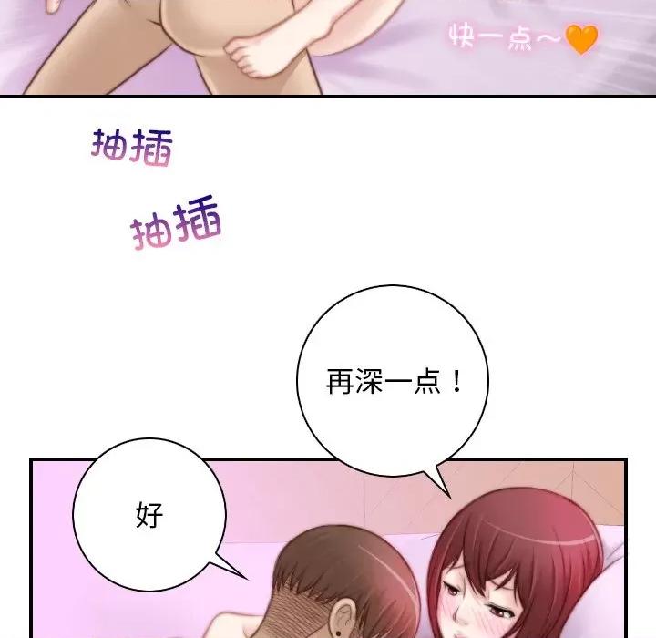手工饰品工厂 秘密工坊-第 7 话 第69页