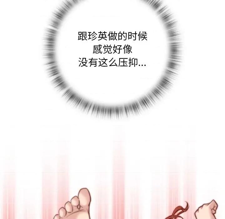 手工饰品工厂 秘密工坊-第 7 话 第73页