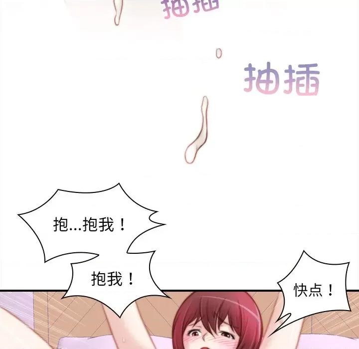 手工饰品工厂 秘密工坊-第 7 话 第76页