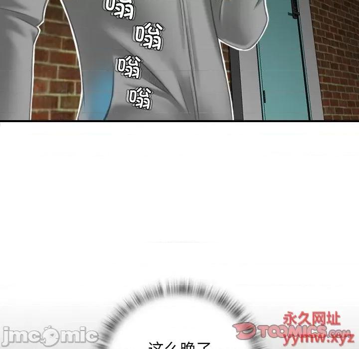 手工饰品工厂 秘密工坊-第 7 话 第90页