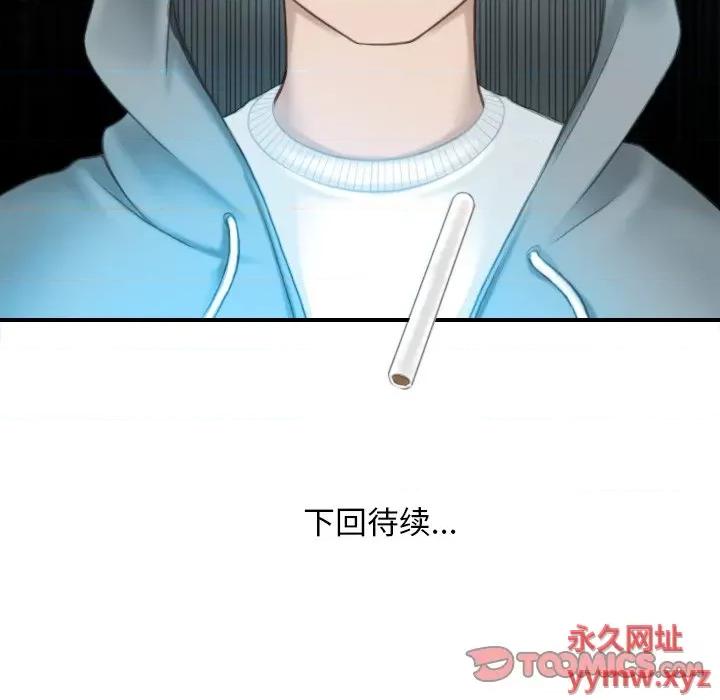 手工饰品工厂 秘密工坊-第 7 话 第94页