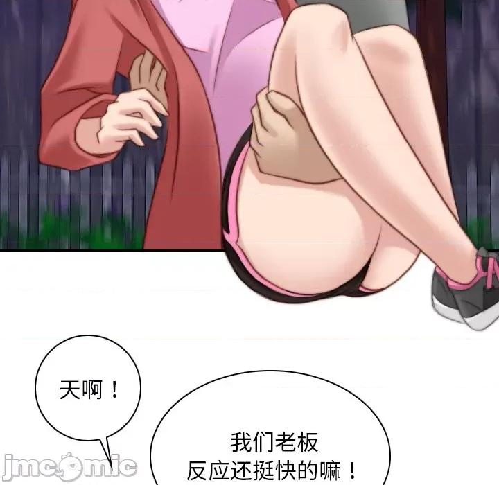 手工饰品工厂 秘密工坊-第 8 话 第75页