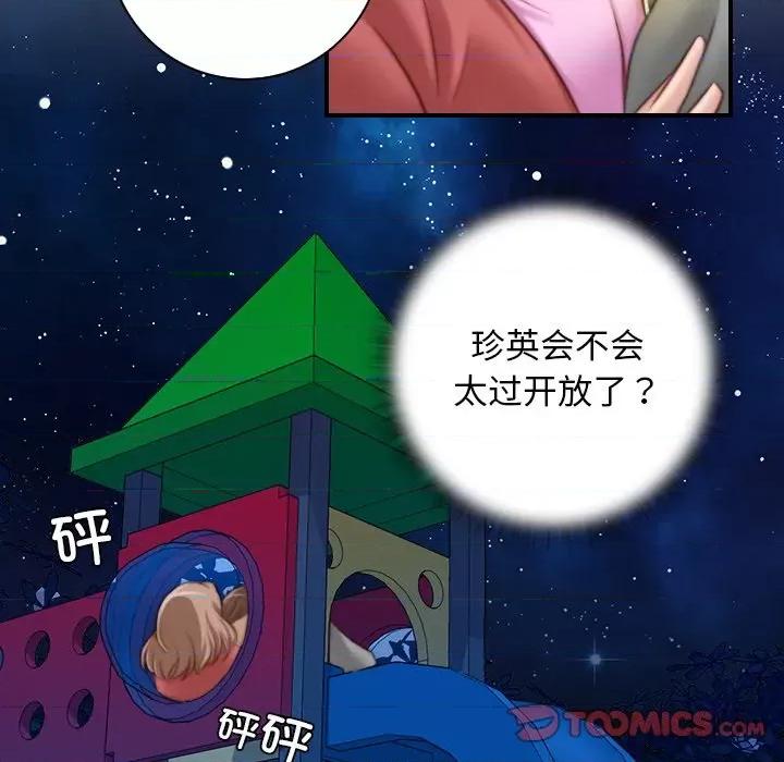 手工饰品工厂 秘密工坊-第 8 话 第82页
