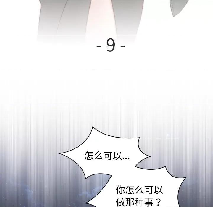 手工饰品工厂 秘密工坊-第 9 话 第9页