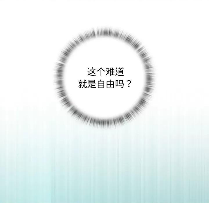 手工饰品工厂 秘密工坊-第 9 话 第64页