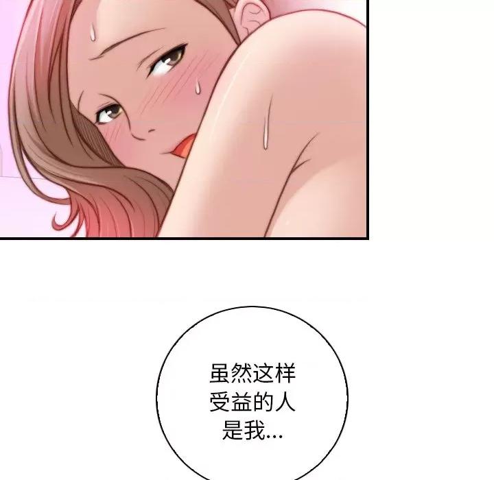 手工饰品工厂 秘密工坊-第 9 话 第77页