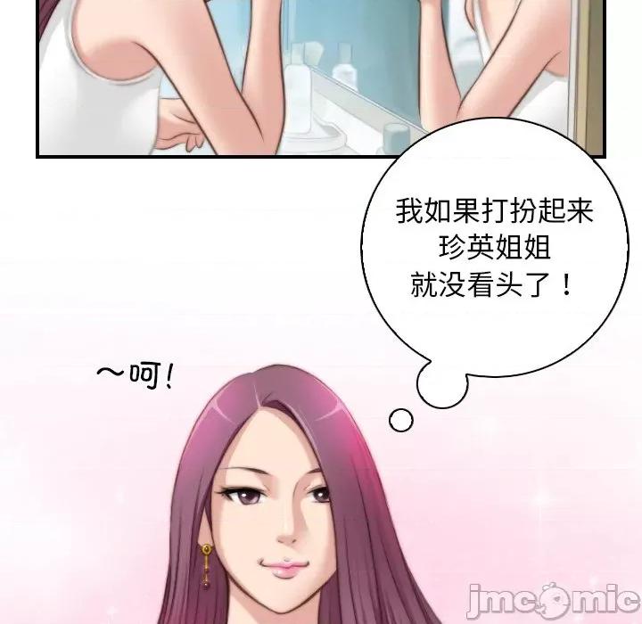 手工饰品工厂 秘密工坊 10 第71页