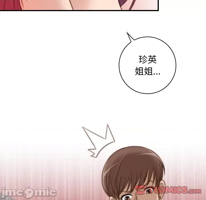 手工饰品工厂 秘密工坊第 11 话 第10页