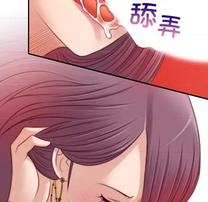 手工饰品工厂 秘密工坊第 11 话 第77页