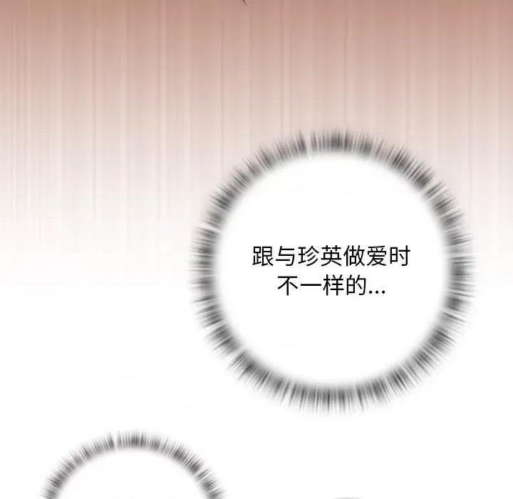 手工饰品工厂 秘密工坊第 12 话 第28页