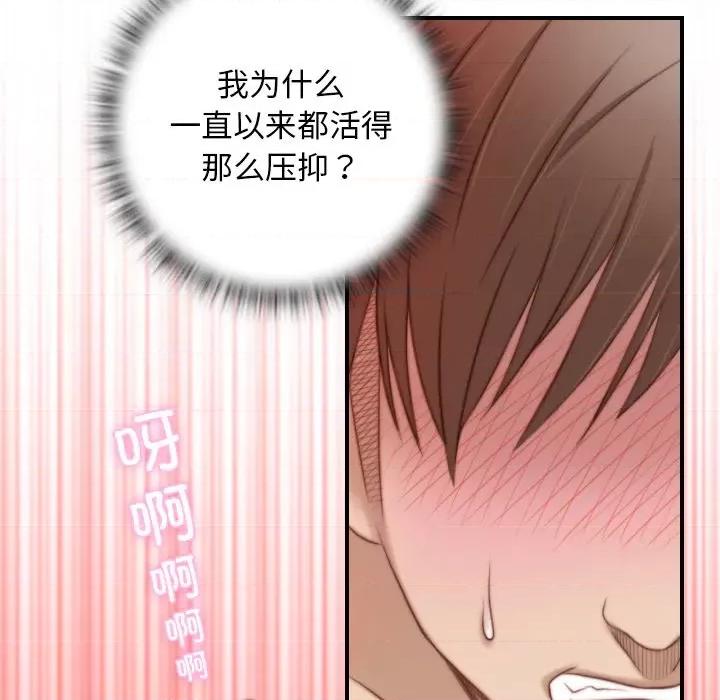手工饰品工厂 秘密工坊第 12 话 第64页