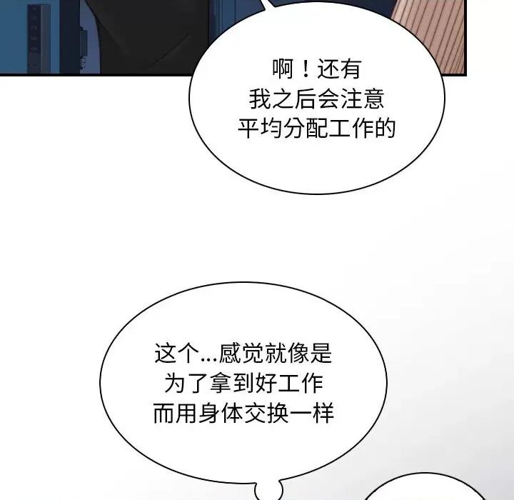 手工饰品工厂 秘密工坊第 12 话 第71页