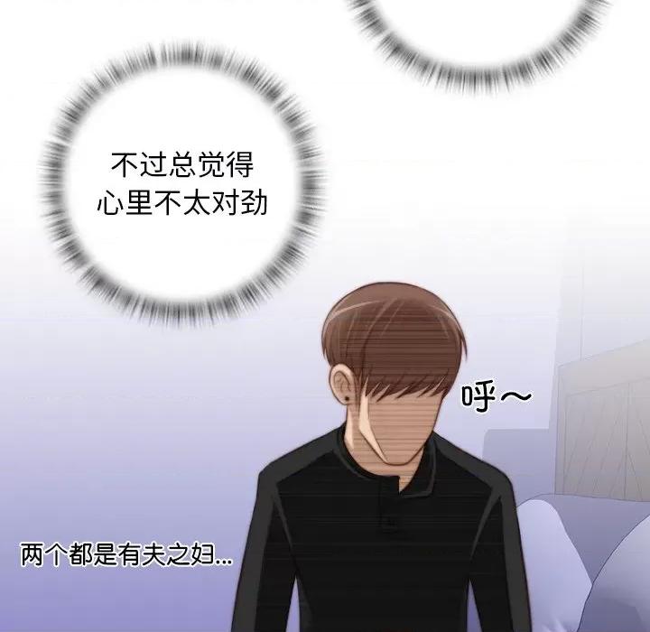 手工饰品工厂 秘密工坊第 12 话 第79页