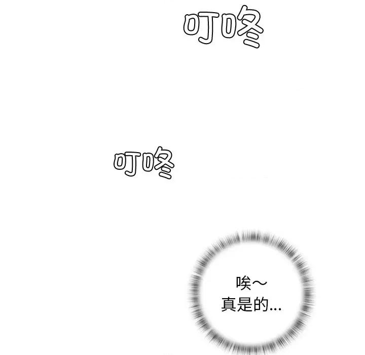 手工饰品工厂 秘密工坊第 12 话 第91页