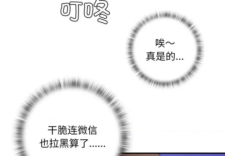 手工饰品工厂 秘密工坊第 13 话 第4页
