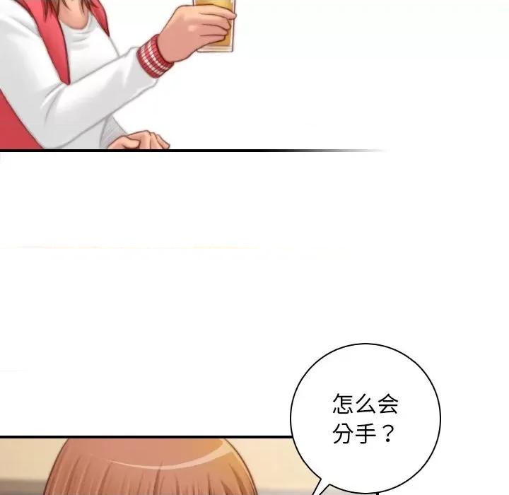 手工饰品工厂 秘密工坊第 13 话 第43页