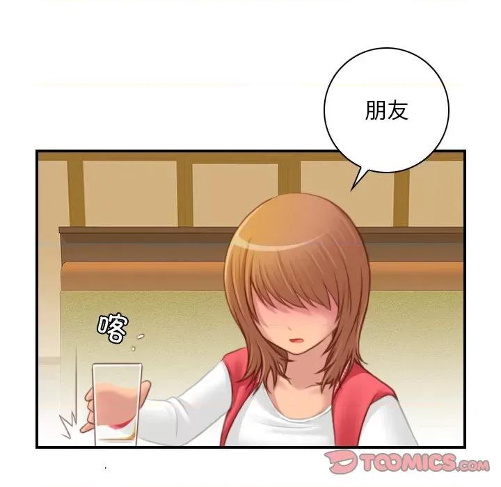 手工饰品工厂 秘密工坊第 13 话 第46页