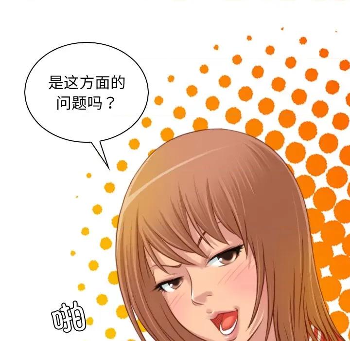 手工饰品工厂 秘密工坊第 13 话 第47页