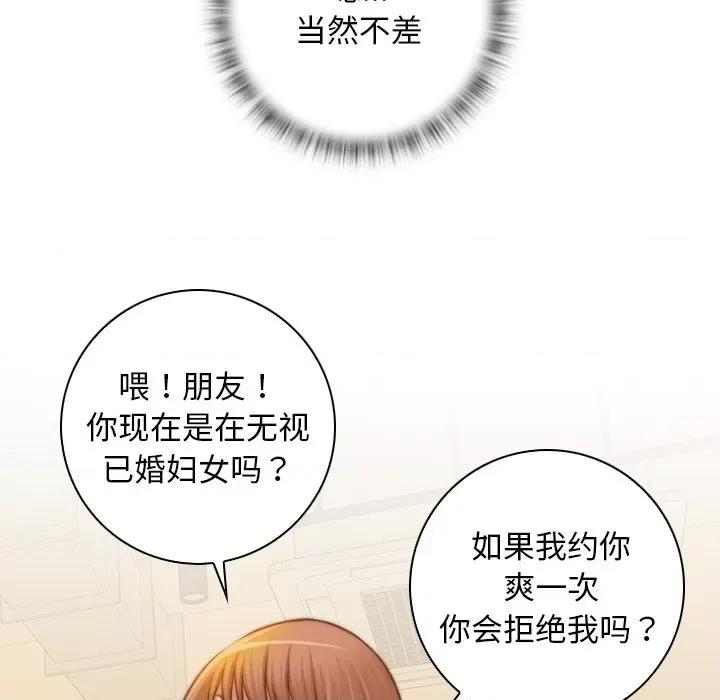 手工饰品工厂 秘密工坊第 13 话 第59页