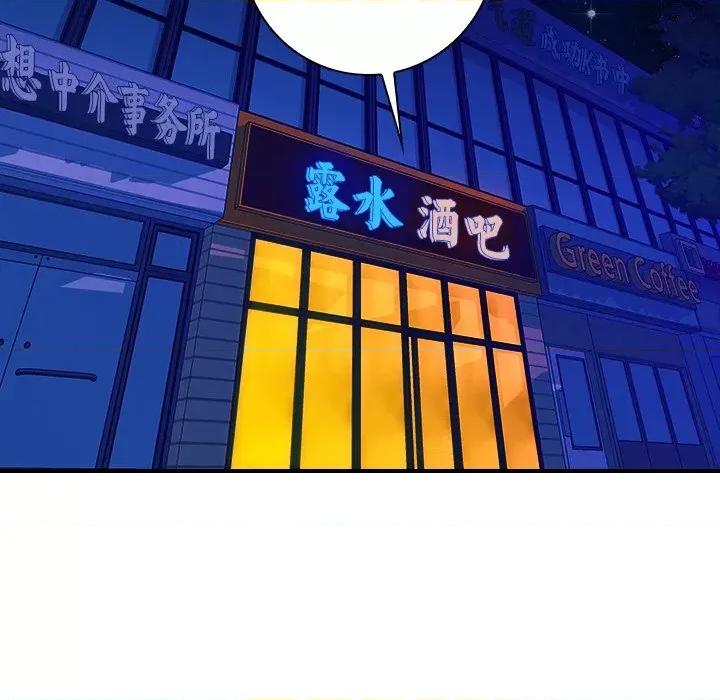 手工饰品工厂 秘密工坊第 13 话 第76页