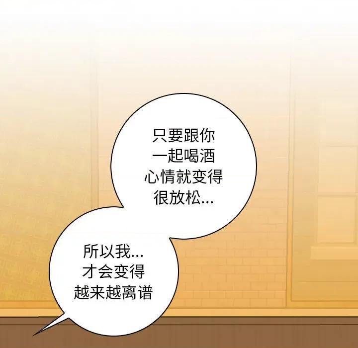 手工饰品工厂 秘密工坊第 13 话 第77页