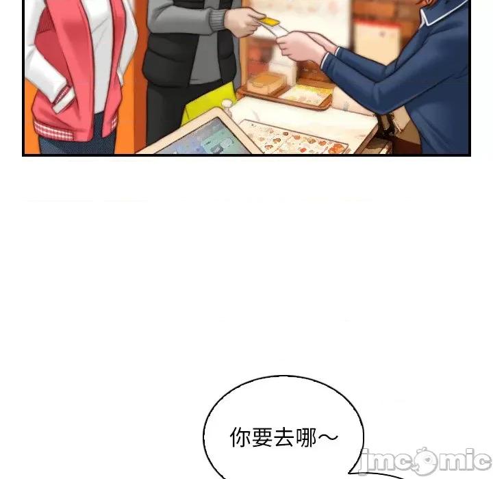 手工饰品工厂 秘密工坊第 13 话 第80页