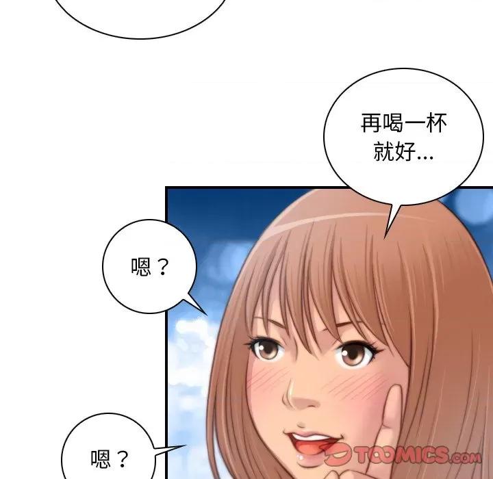 手工饰品工厂 秘密工坊第 13 话 第82页