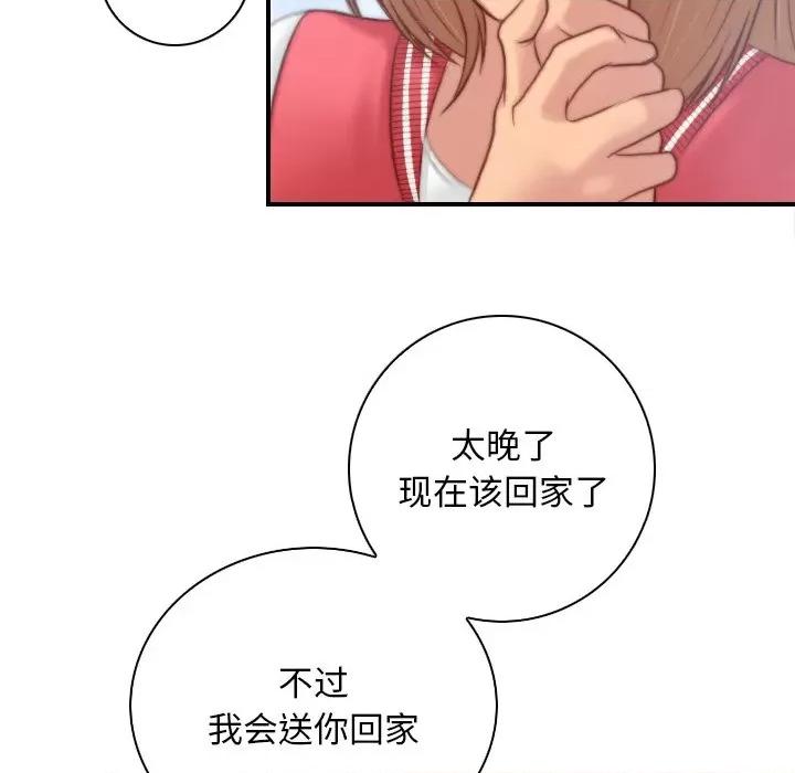 手工饰品工厂 秘密工坊第 13 话 第83页