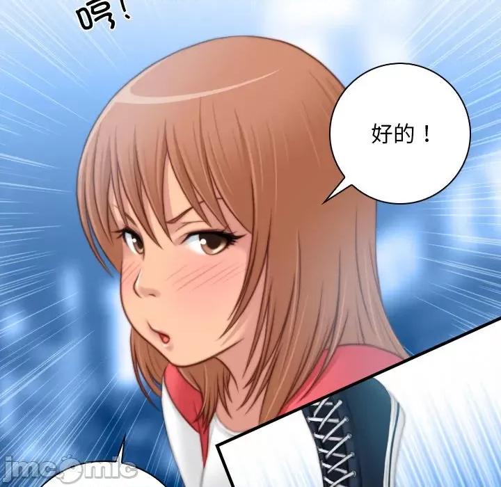 手工饰品工厂 秘密工坊第 13 话 第85页