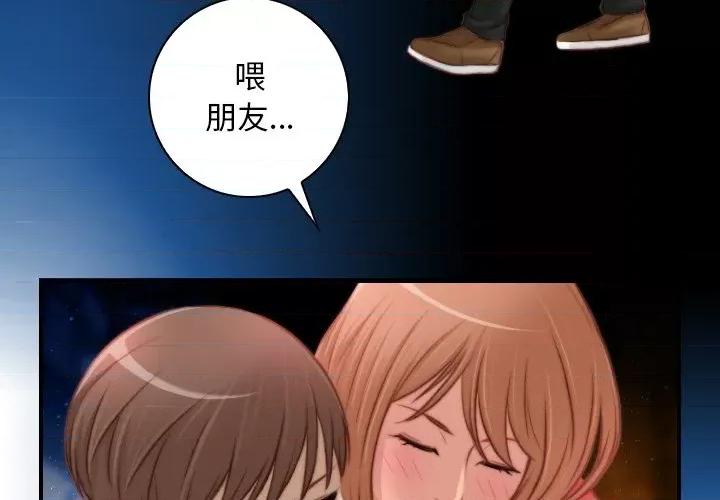 手工饰品工厂 秘密工坊第 14 话 第3页