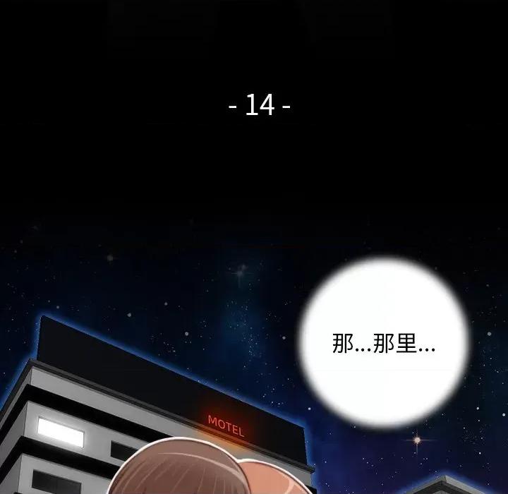 手工饰品工厂 秘密工坊第 14 话 第9页