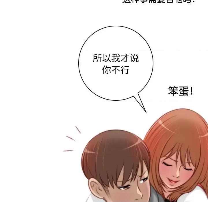 手工饰品工厂 秘密工坊第 14 话 第17页