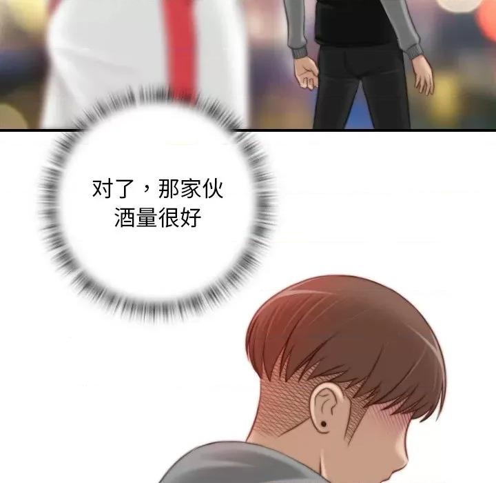 手工饰品工厂 秘密工坊第 14 话 第21页