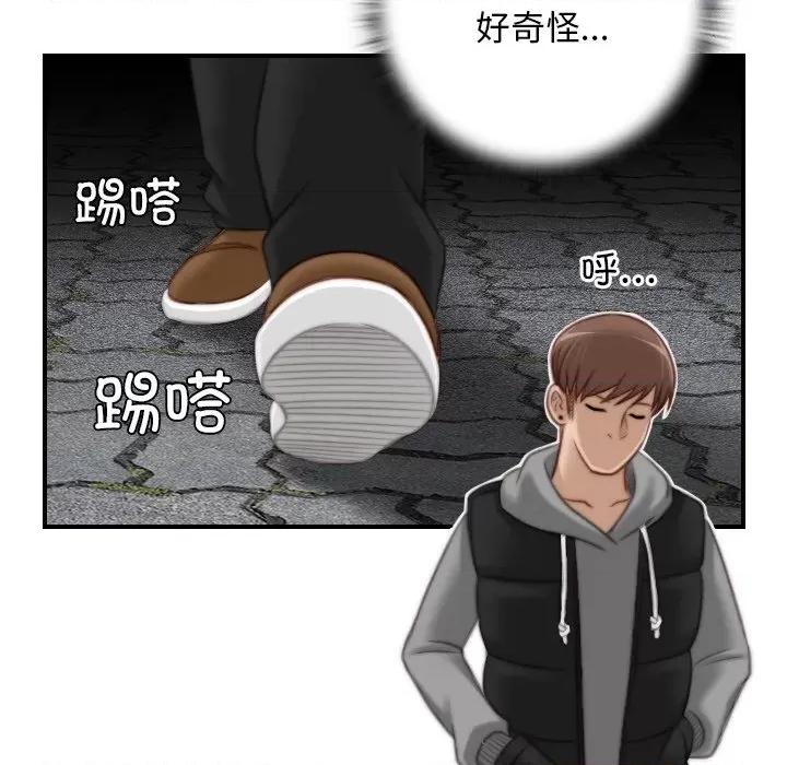 手工饰品工厂 秘密工坊第 14 话 第24页