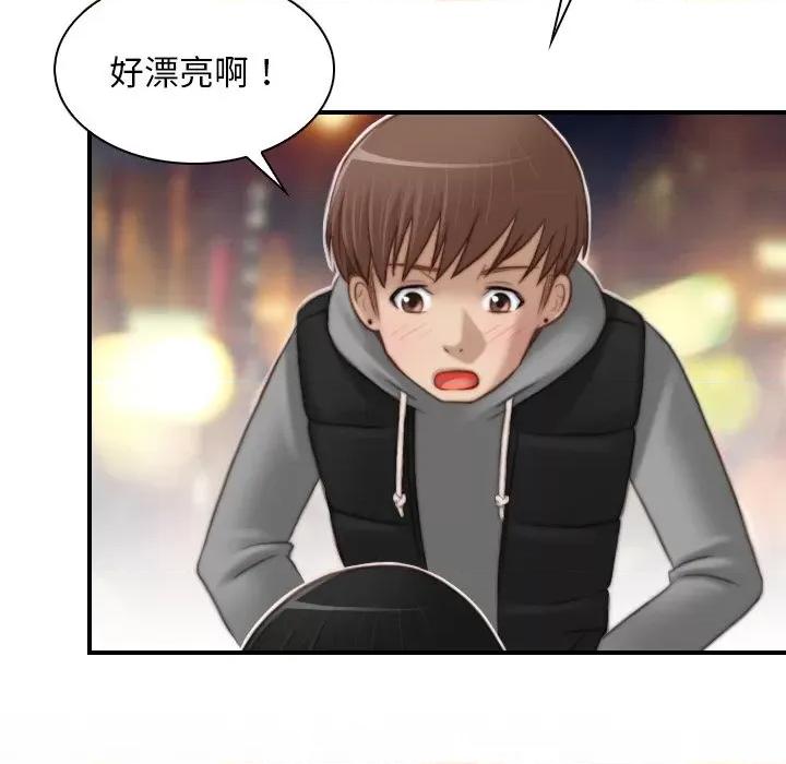 手工饰品工厂 秘密工坊第 14 话 第37页